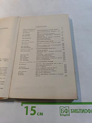 Шахматы: наука, опыт, мастерство