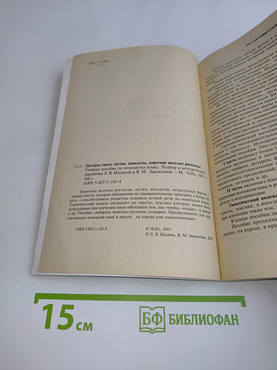 Пестрая смесь: шутки, анекдоты, короткие веселые рассказы