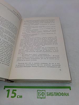 Всеволод Иванов - писатель и человек