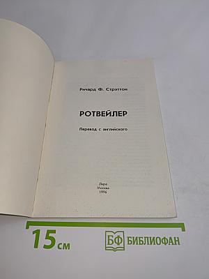Ротвейлер