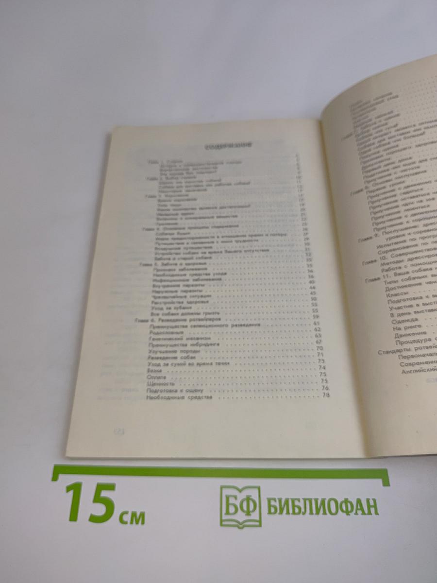Ротвейлер