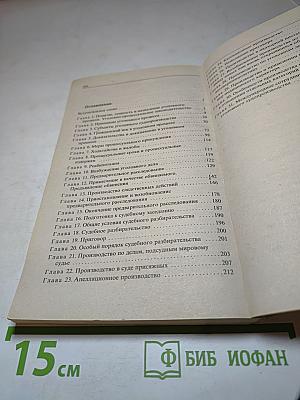 Краткий курс Уголовного процесса (по Уголовно-процессуальному кодексу РФ 2001 г.)