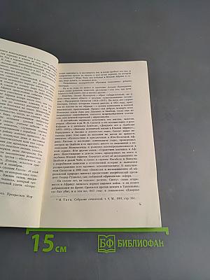 Миссия в Трансвааль