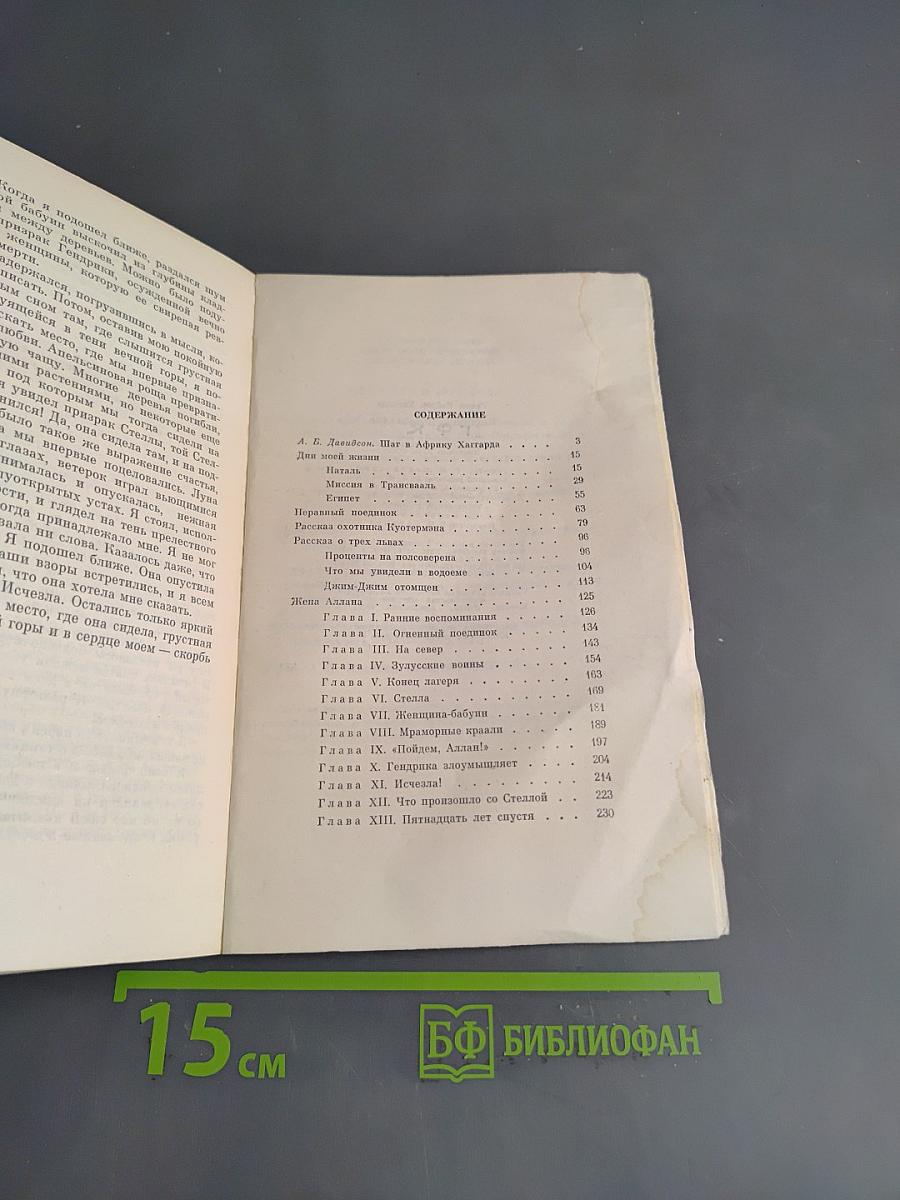Миссия в Трансвааль