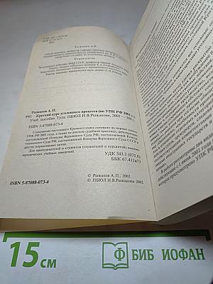 Краткий курс Уголовного процесса (по Уголовно-процессуальному кодексу РФ 2001 г.)