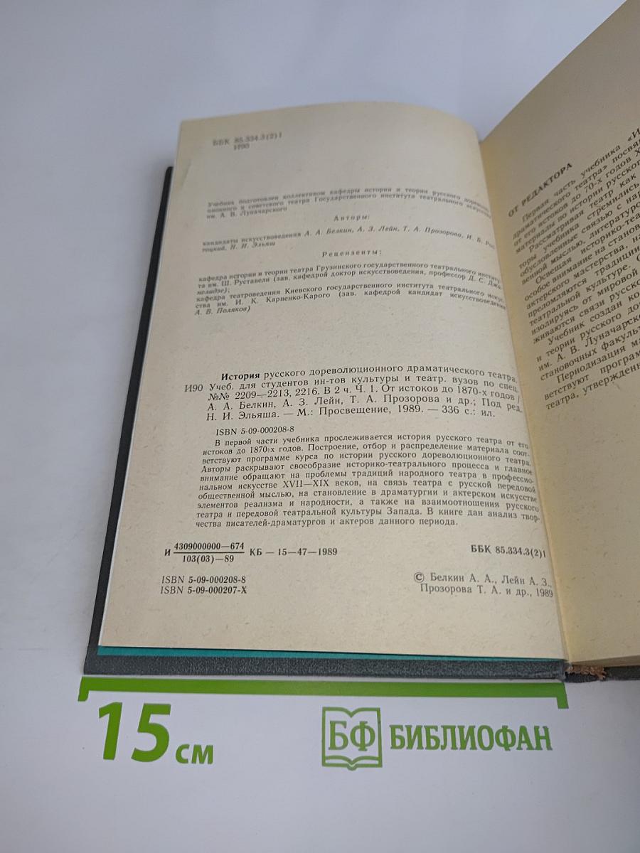 История русского дореволюционного драматического театра. Часть 1