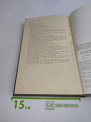 История русского дореволюционного драматического театра. Часть 1