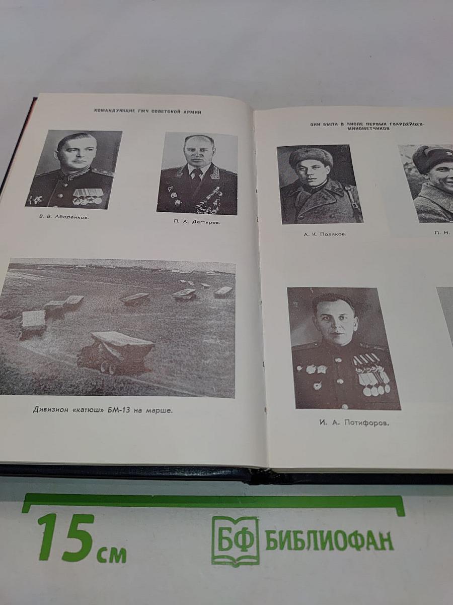 Гвардии «Катюша»