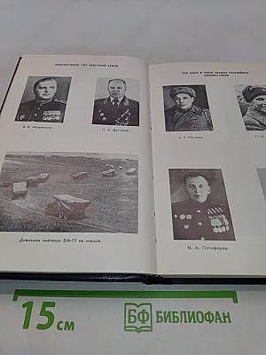 Гвардии «Катюша»