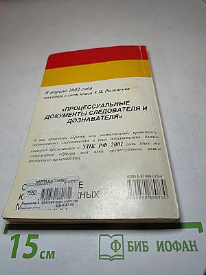 Краткий курс Уголовного процесса (по Уголовно-процессуальному кодексу РФ 2001 г.)