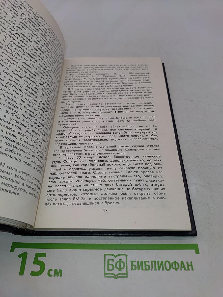 Гвардии «Катюша»