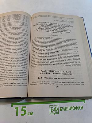 Хрестоматия по истории государства и права России