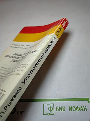Краткий курс Уголовного процесса (по Уголовно-процессуальному кодексу РФ 2001 г.)