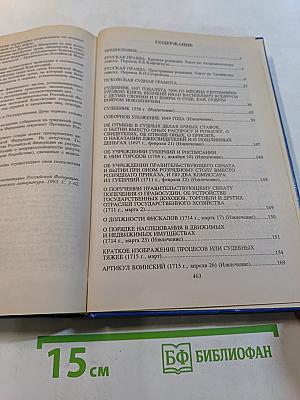 Хрестоматия по истории государства и права России