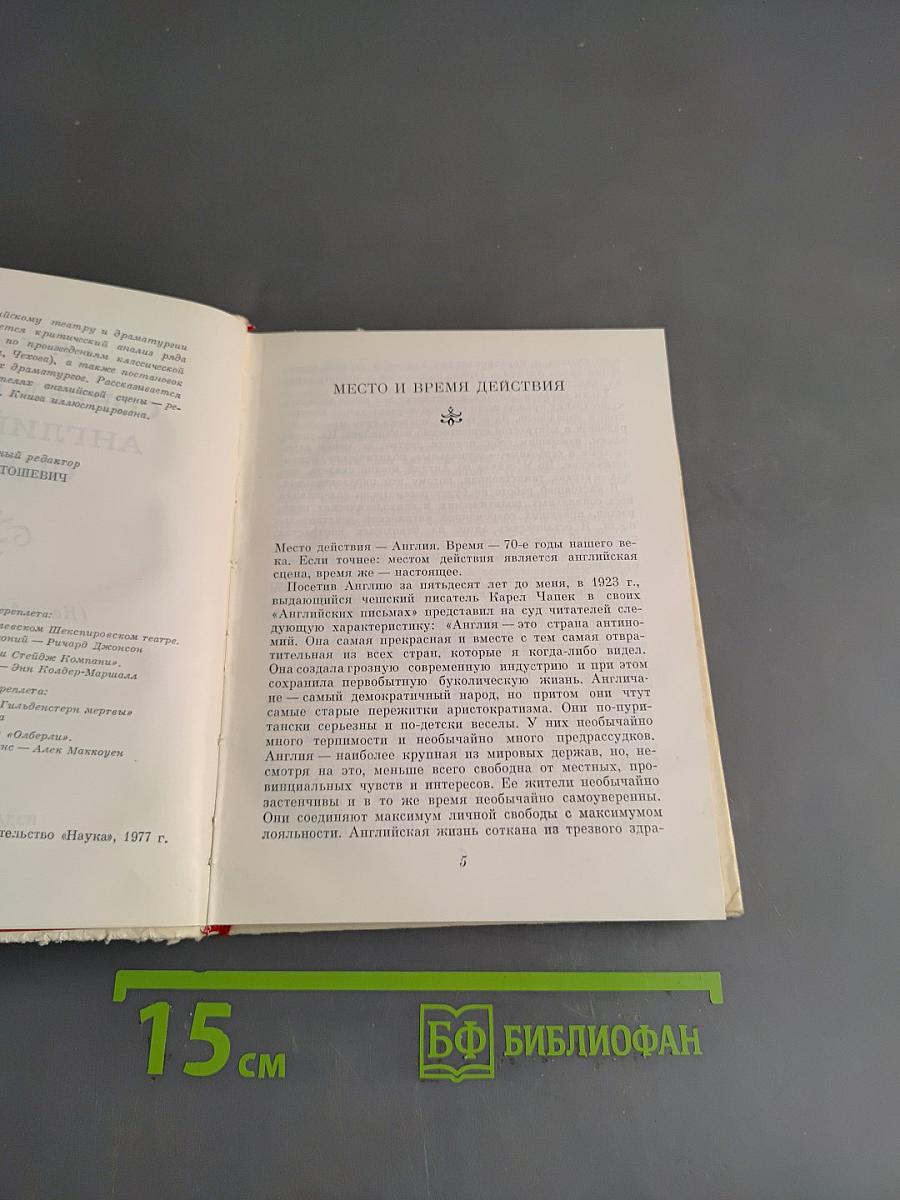 Современная английская сцена
