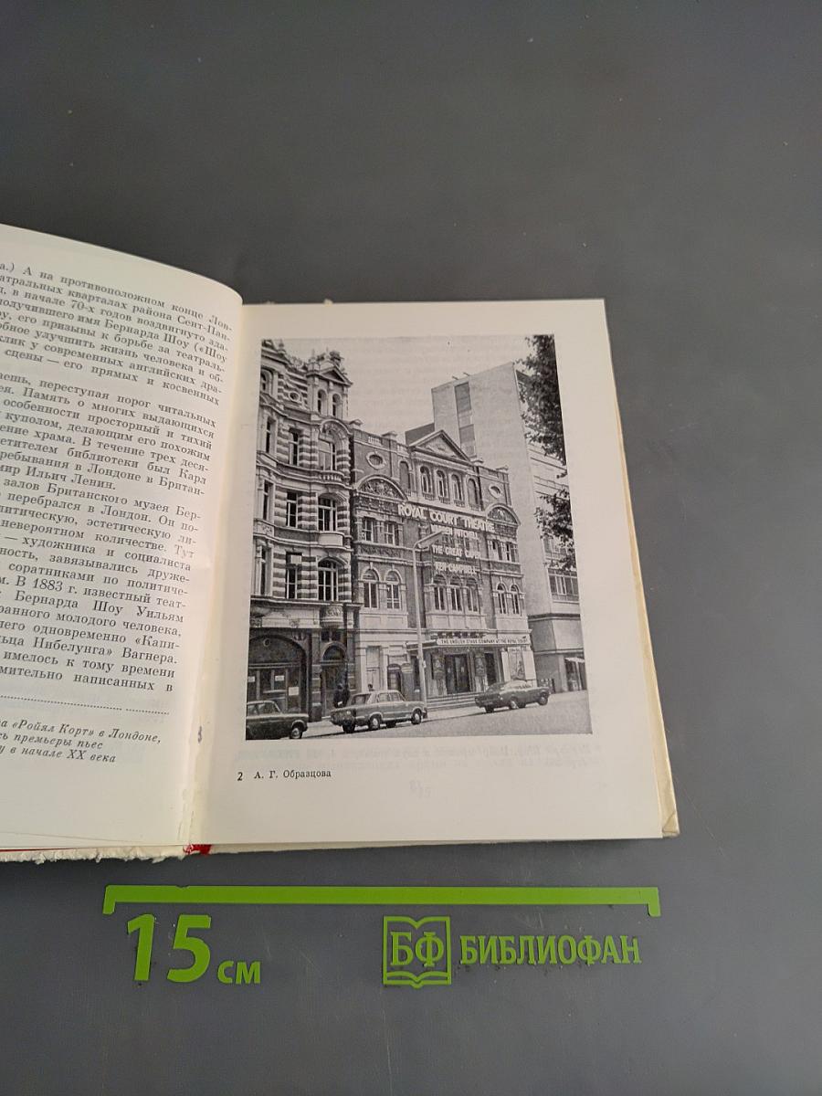 Современная английская сцена