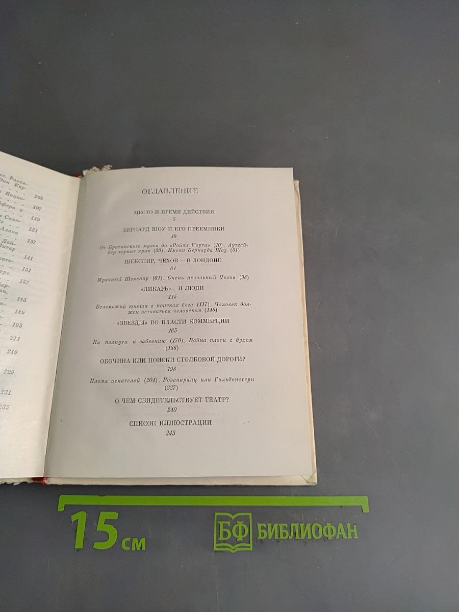 Современная английская сцена