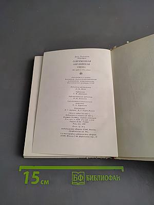 Современная английская сцена