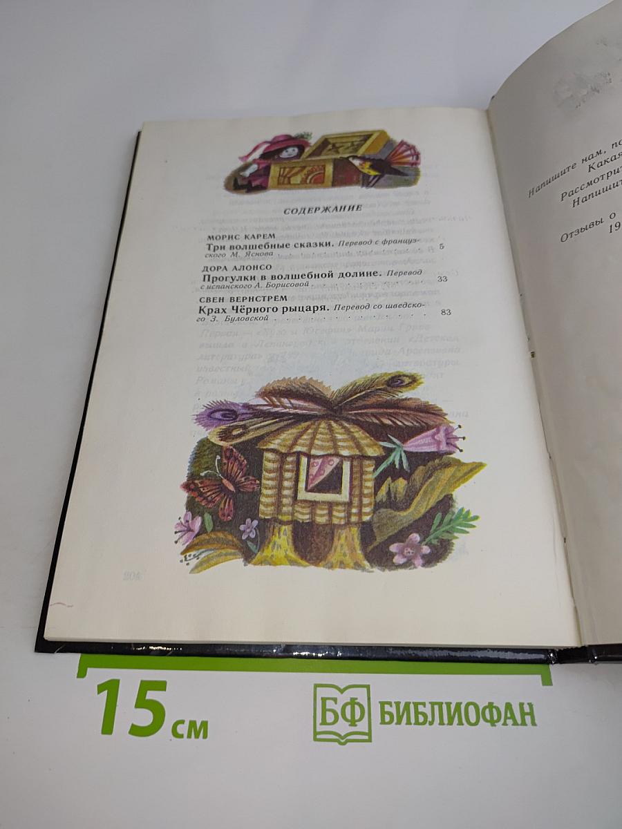 Прогулки в волшебной долине