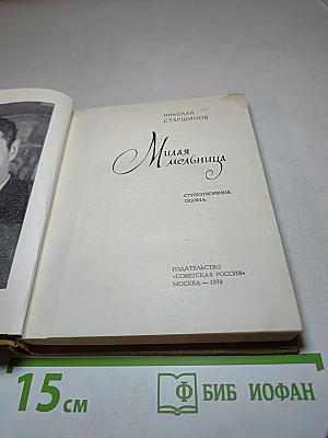 Милая мельница