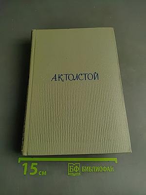 Собрание сочинений. Том второй. Драматические произведения