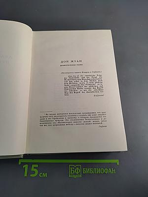 Собрание сочинений. Том второй. Драматические произведения