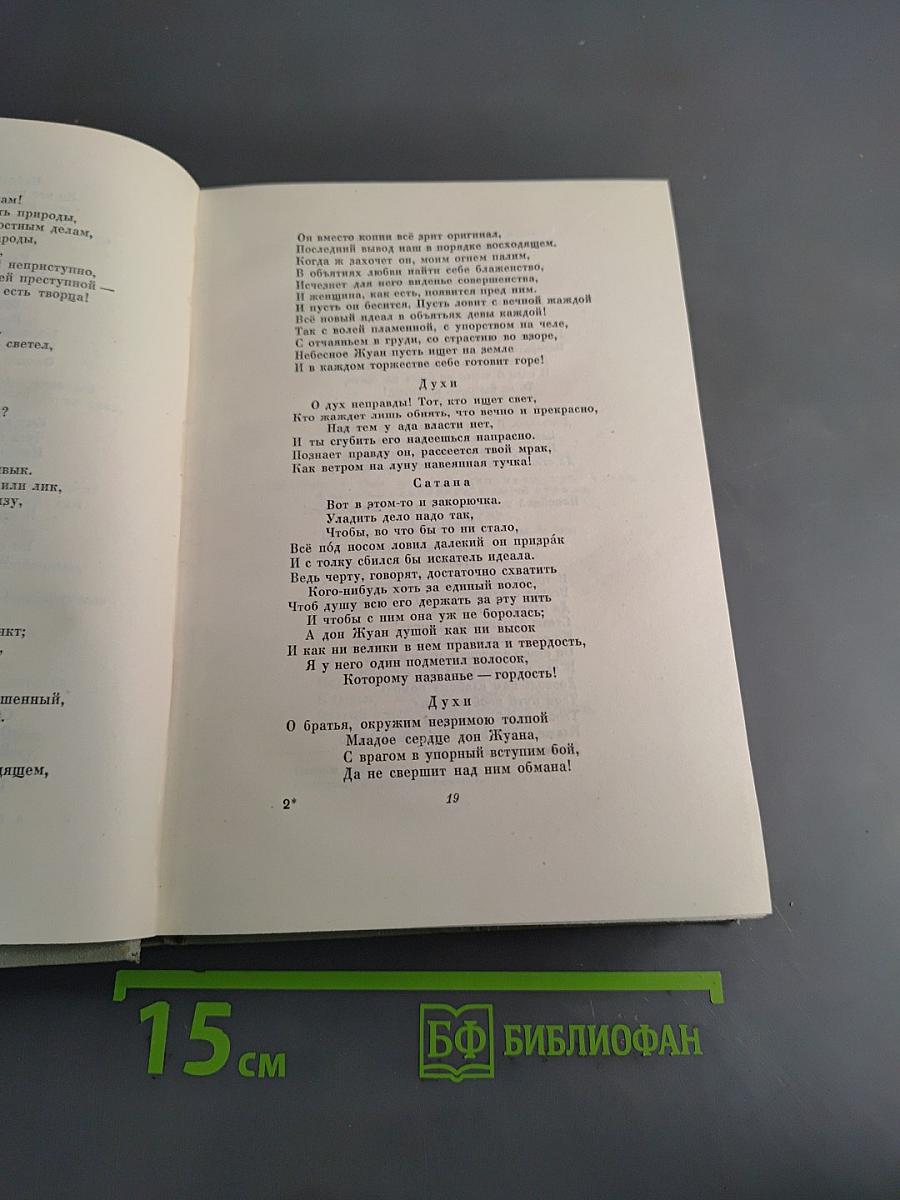 Собрание сочинений. Том второй. Драматические произведения