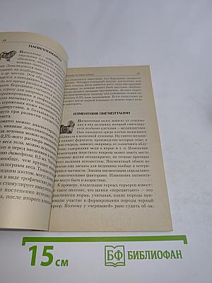 Здорова ли ваша собака