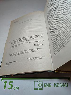 Большой сборник СОЧИНЕНИЙ по русской и зарубежной литературе. 5-11 классы