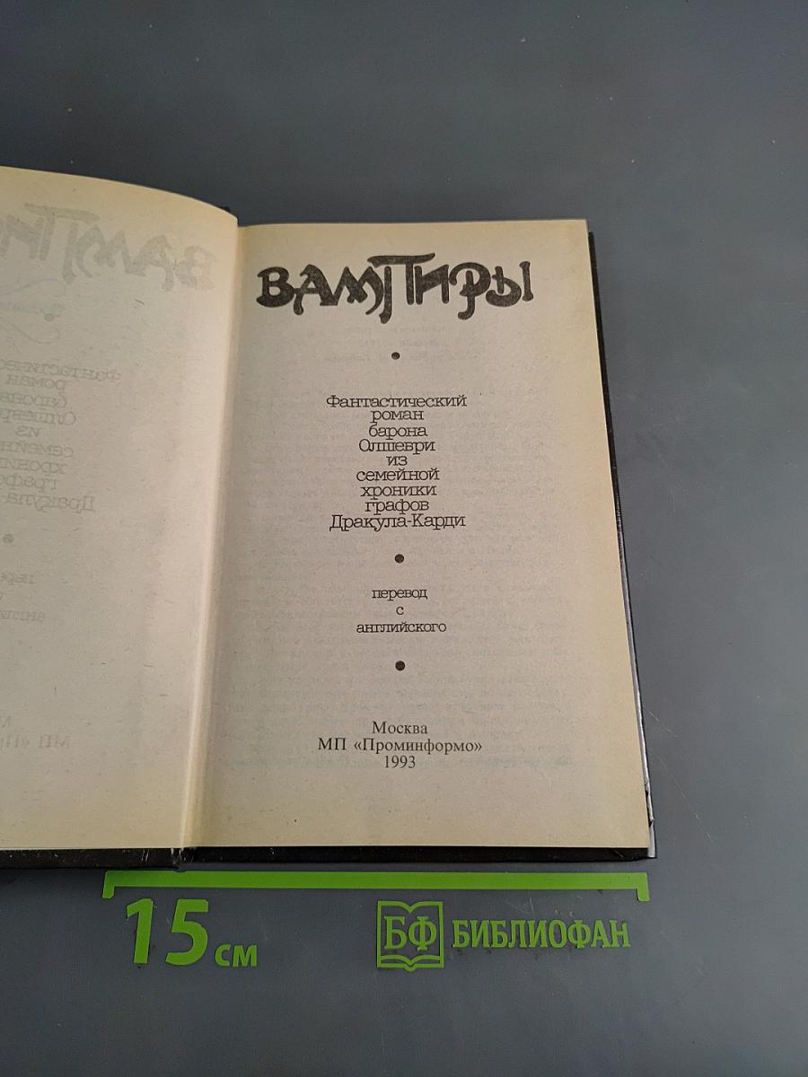 Вампиры