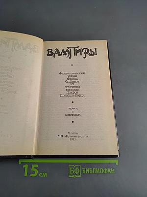 Вампиры
