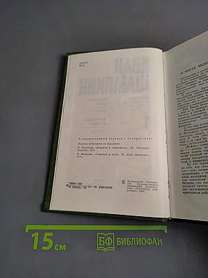 Избранные произведения в двух томах. Том 1