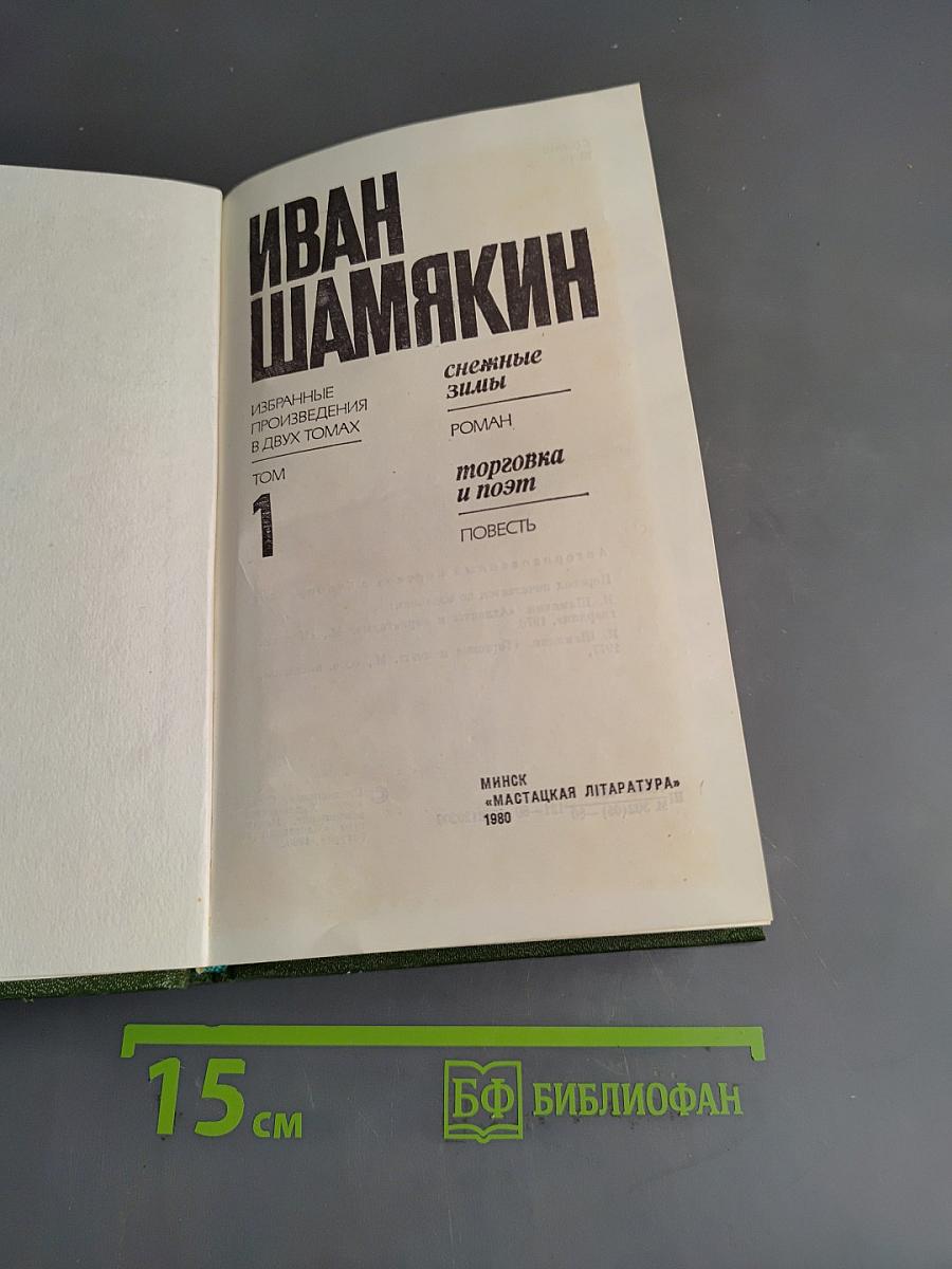 Избранные произведения в двух томах. Том 1