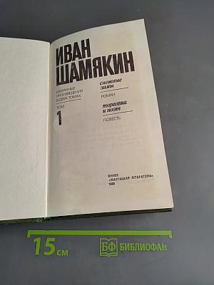 Избранные произведения в двух томах. Том 1