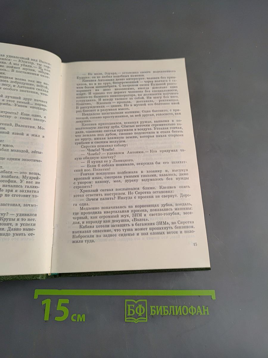 Избранные произведения в двух томах. Том 1