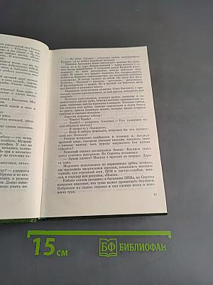 Избранные произведения в двух томах. Том 1