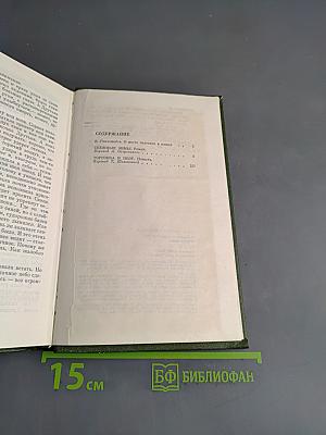 Избранные произведения в двух томах. Том 1