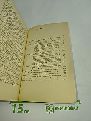 Осложнения при химио- и гормонотерапии злокачественных опухолей