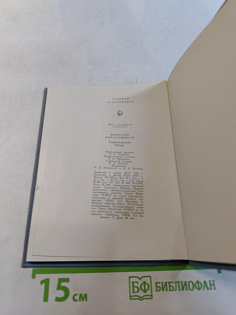 Стихотворения. Поэма