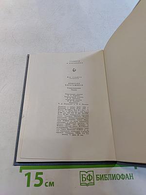 Стихотворения. Поэма