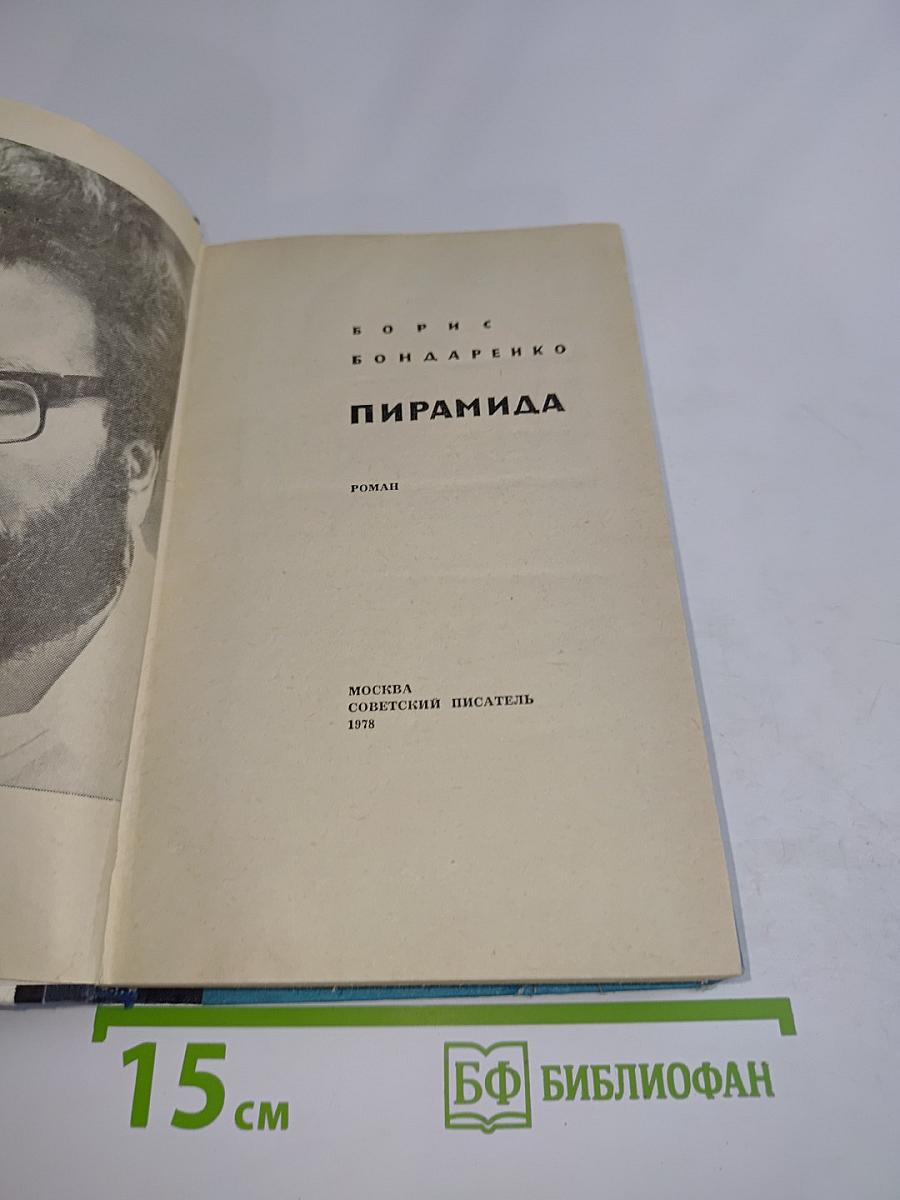 Пирамида