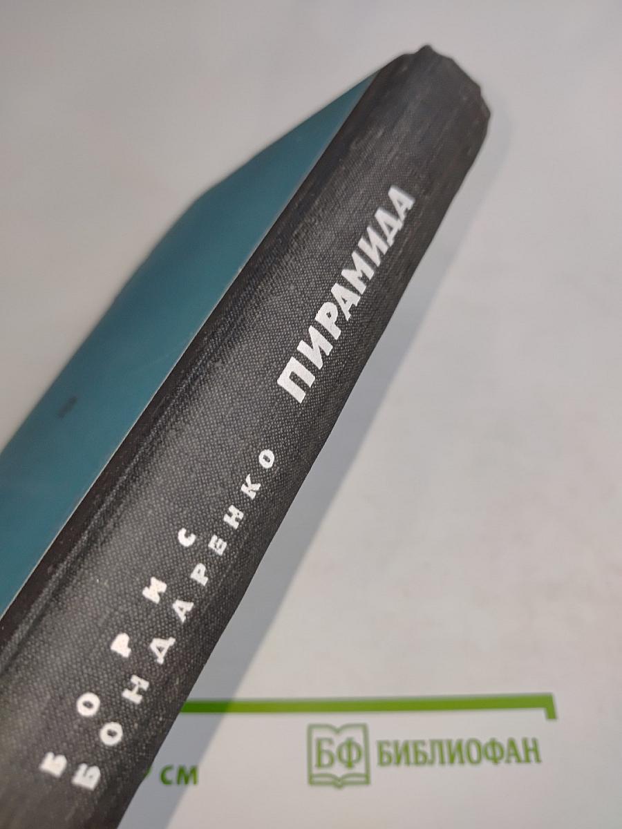Пирамида