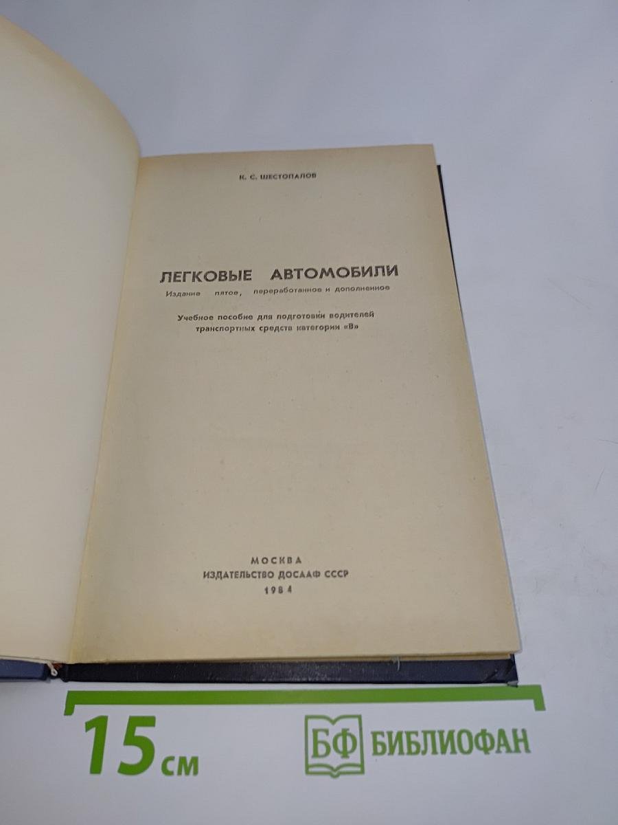 Легковые автомобили