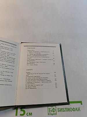 Николай Бенуа