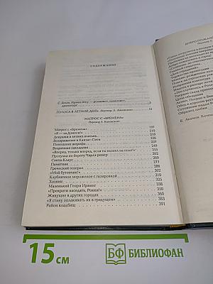 Ирвин Шоу. Избранные сочинения. Том первый