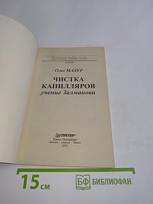 Чистка капилляров: учение Залманова