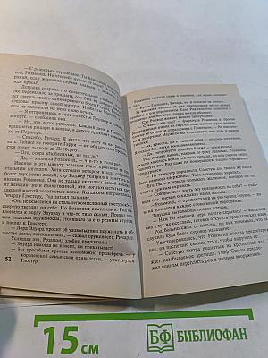 Брачный приз