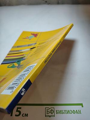 Изобразительное искусство. Ты изображаешь, украшаешь и строишь. 1 класс