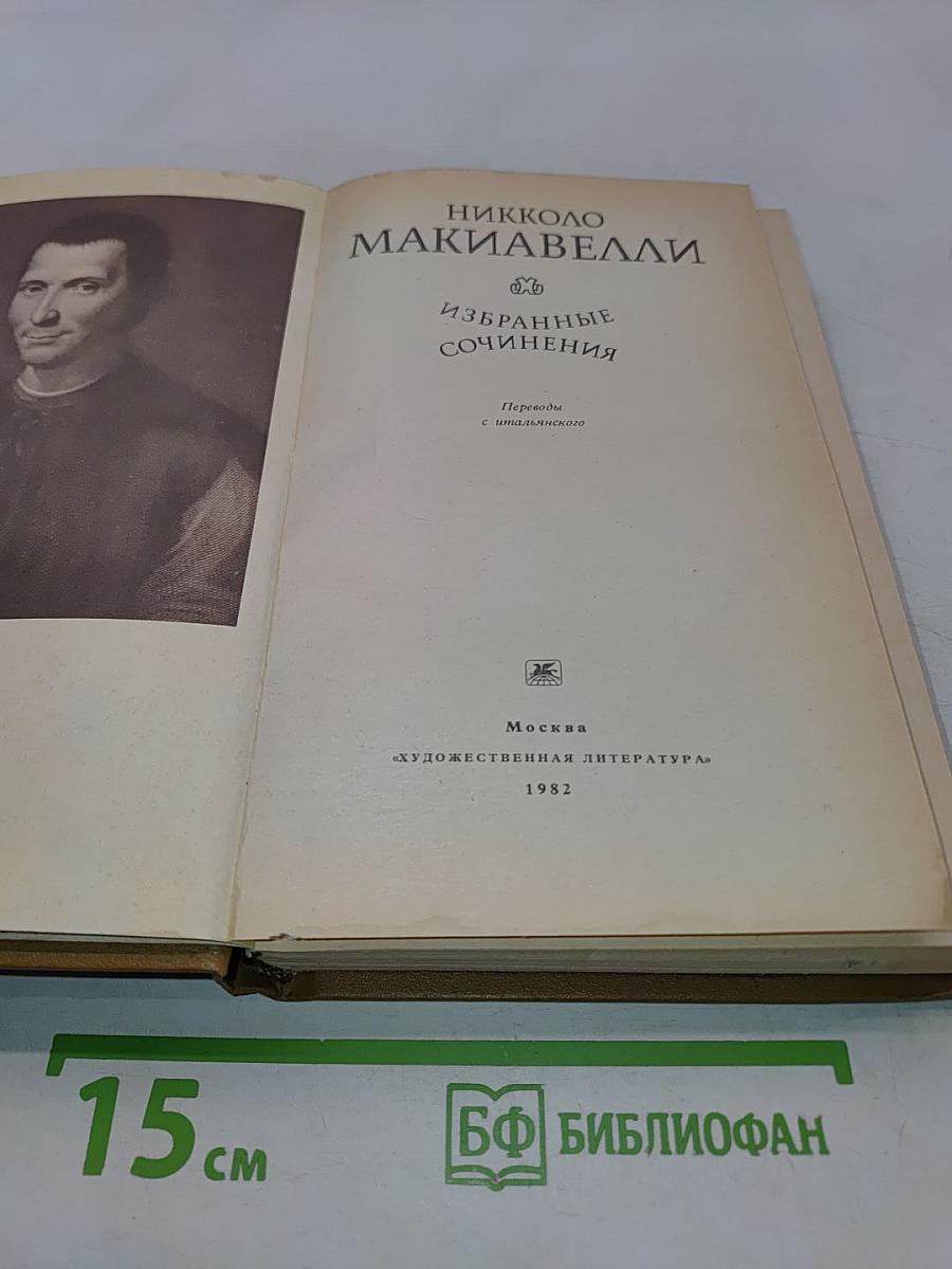 Избранные сочинения