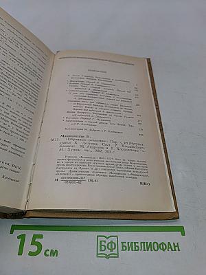 Избранные сочинения